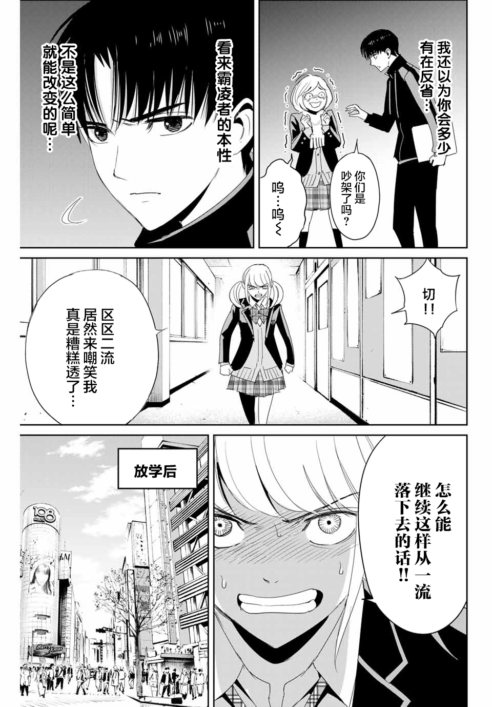 复仇的教科书韩漫全集-第19话无删减无遮挡章节图片 
