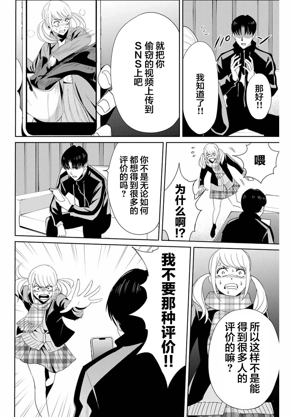 复仇的教科书韩漫全集-第20话无删减无遮挡章节图片 