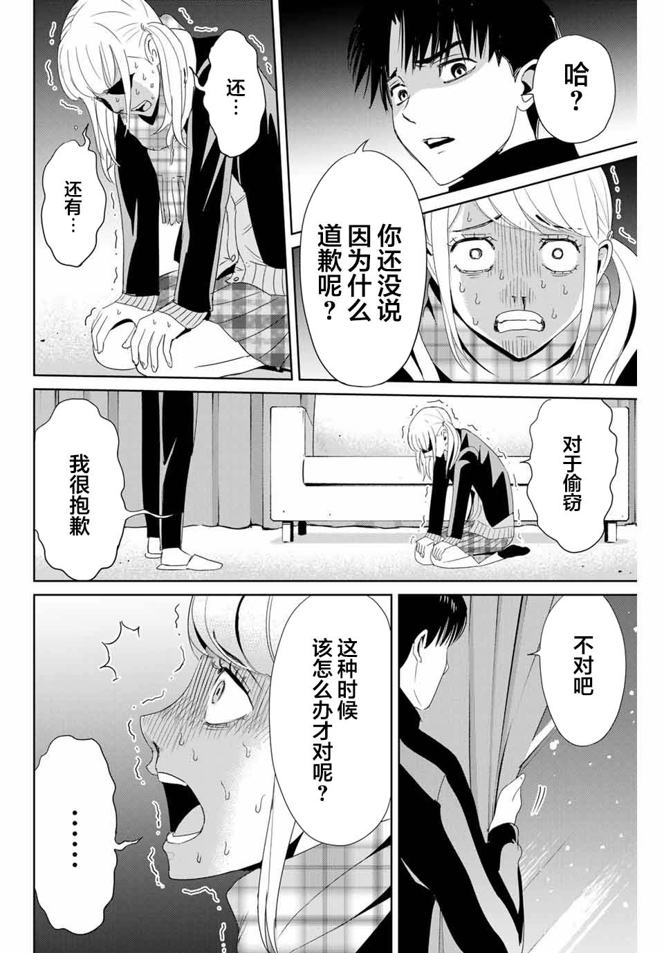复仇的教科书韩漫全集-第20话无删减无遮挡章节图片 
