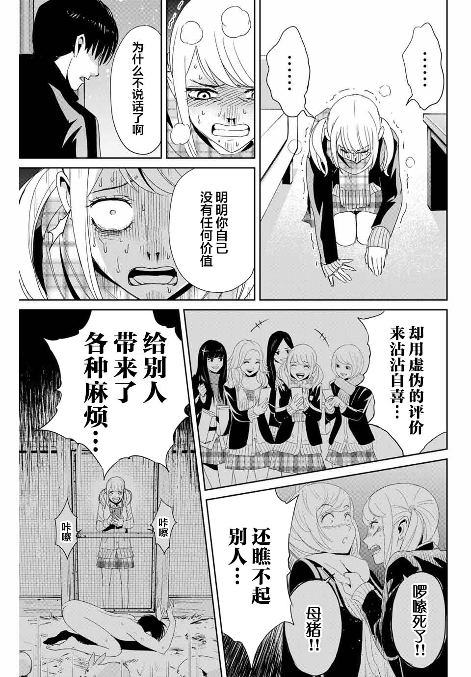 复仇的教科书韩漫全集-第20话无删减无遮挡章节图片 