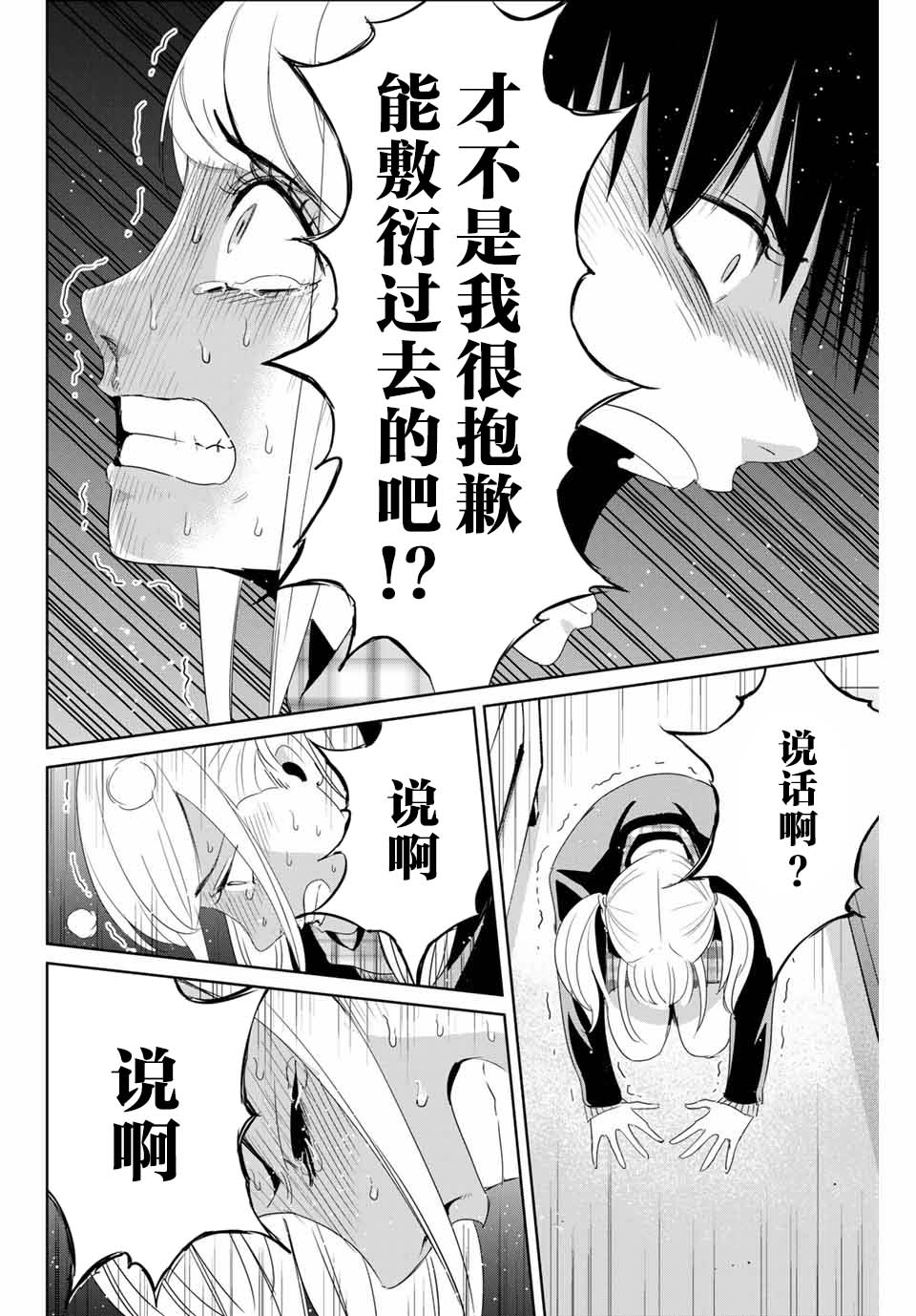 复仇的教科书韩漫全集-第20话无删减无遮挡章节图片 