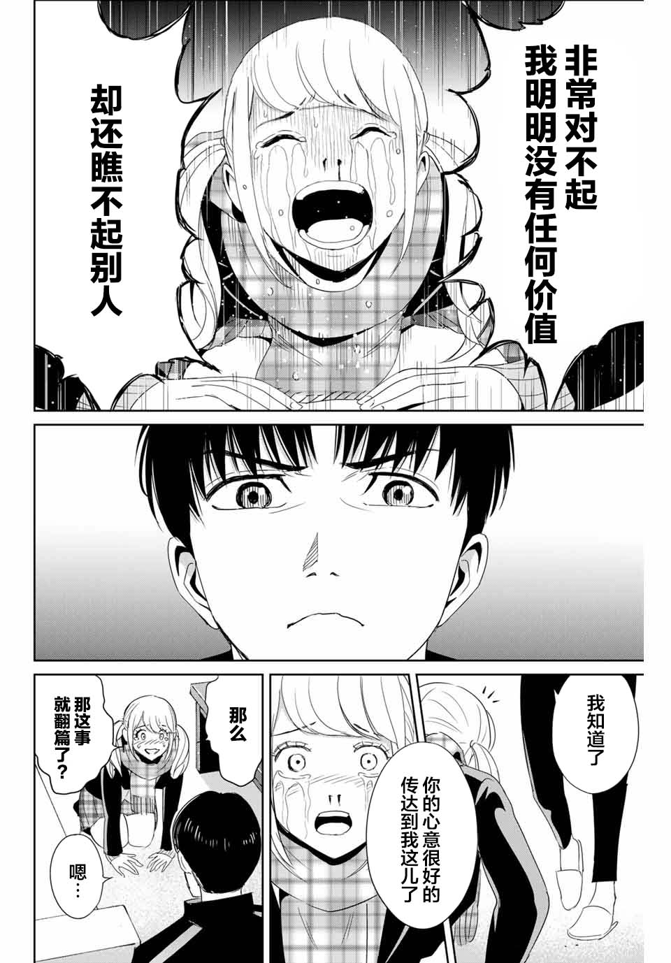 复仇的教科书韩漫全集-第20话无删减无遮挡章节图片 