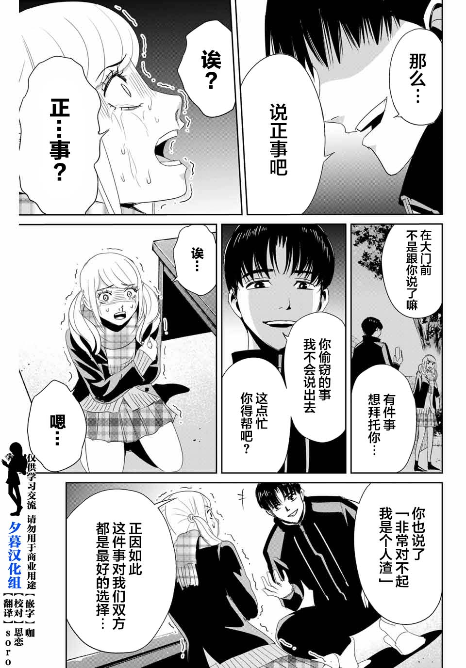 复仇的教科书韩漫全集-第20话无删减无遮挡章节图片 