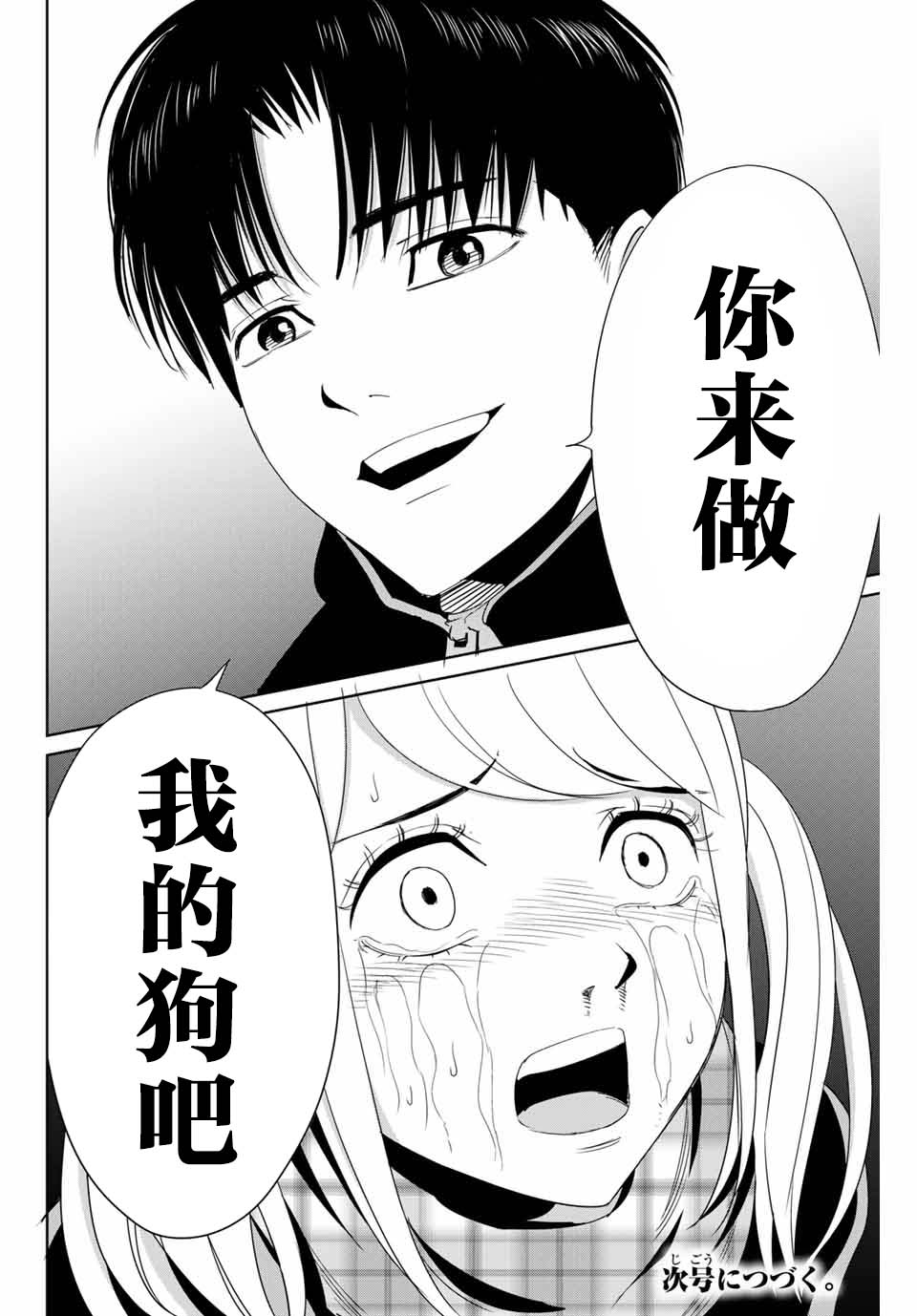 复仇的教科书韩漫全集-第20话无删减无遮挡章节图片 
