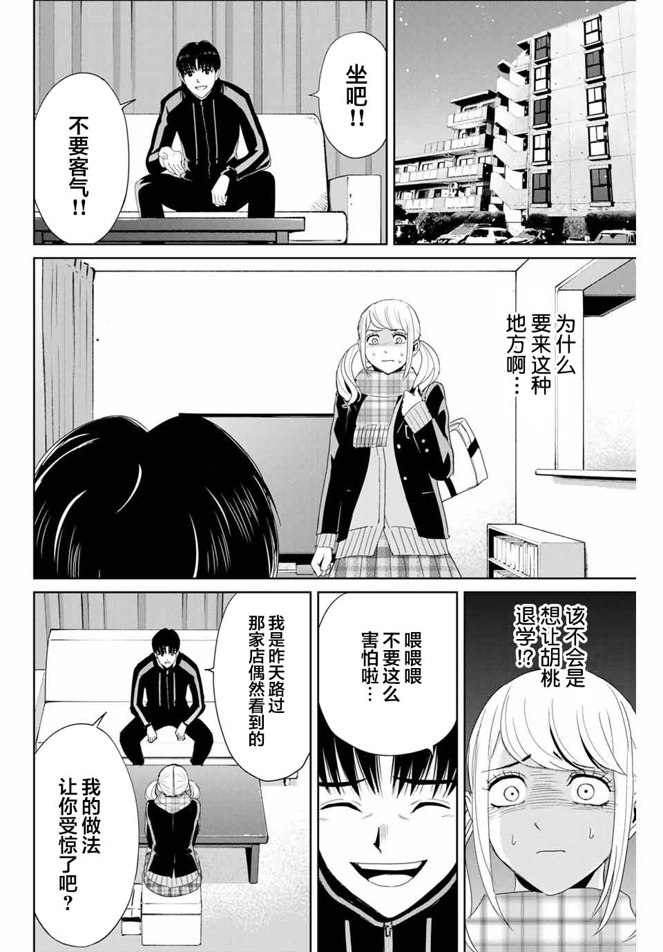 复仇的教科书韩漫全集-第20话无删减无遮挡章节图片 