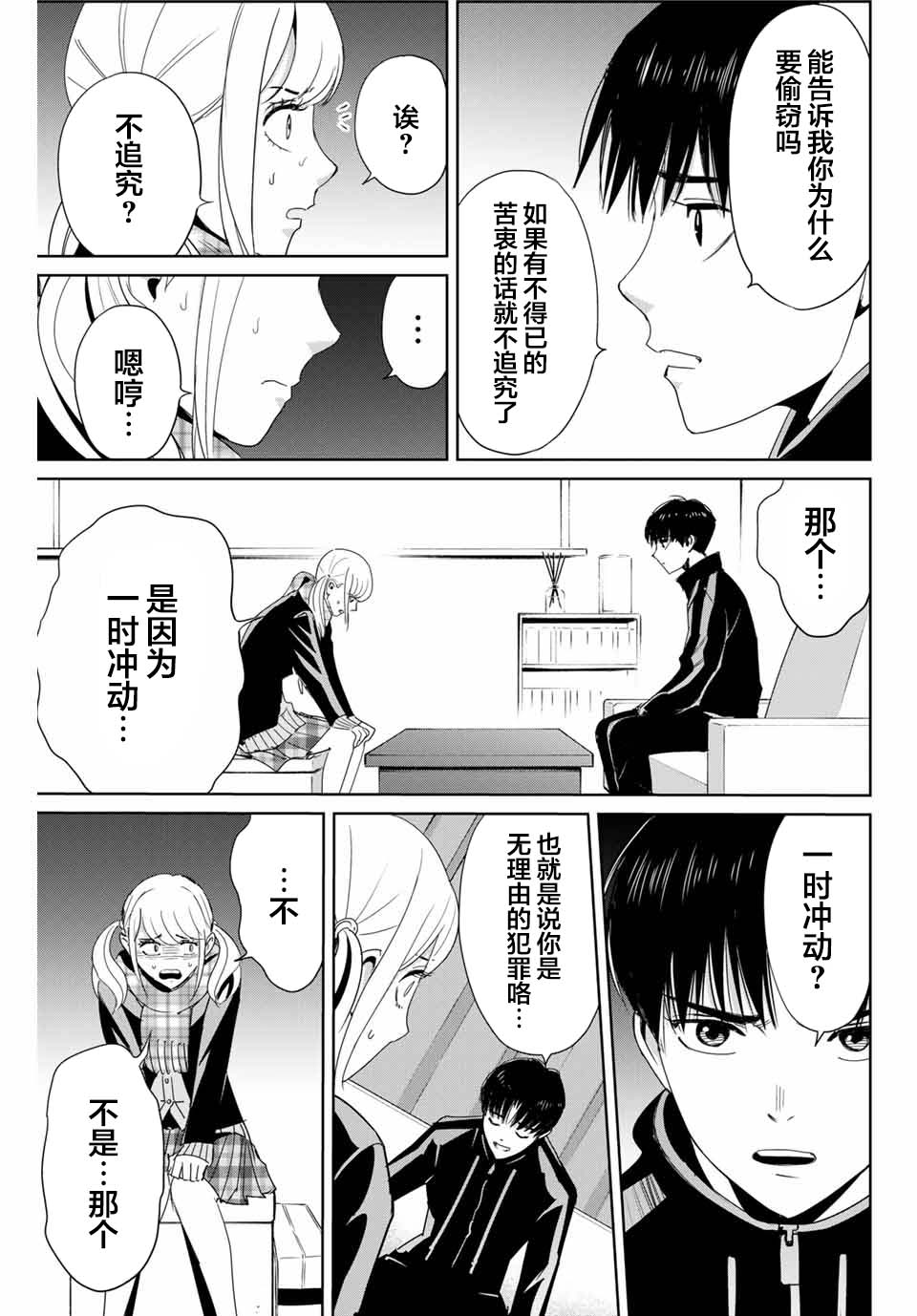 复仇的教科书韩漫全集-第20话无删减无遮挡章节图片 
