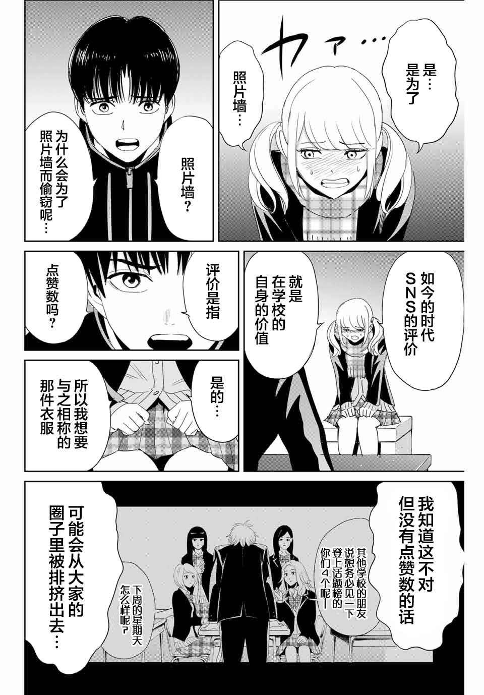 复仇的教科书韩漫全集-第20话无删减无遮挡章节图片 