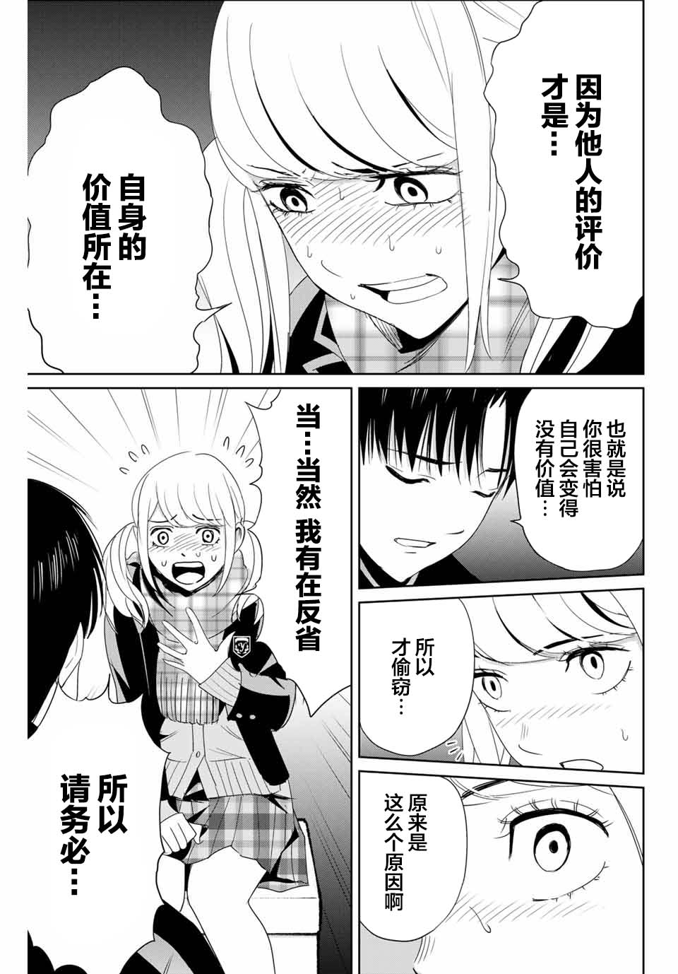 复仇的教科书韩漫全集-第20话无删减无遮挡章节图片 