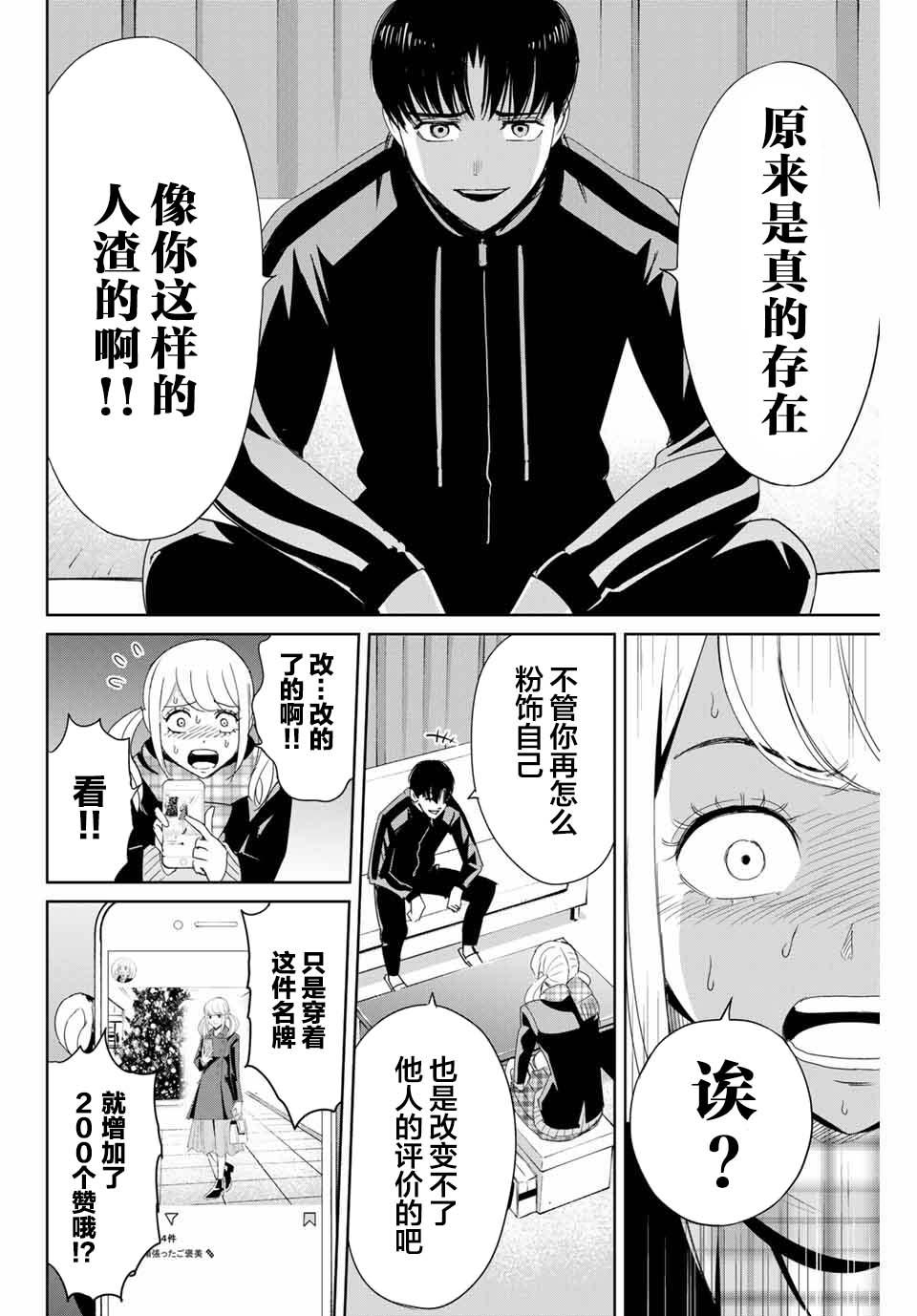复仇的教科书韩漫全集-第20话无删减无遮挡章节图片 