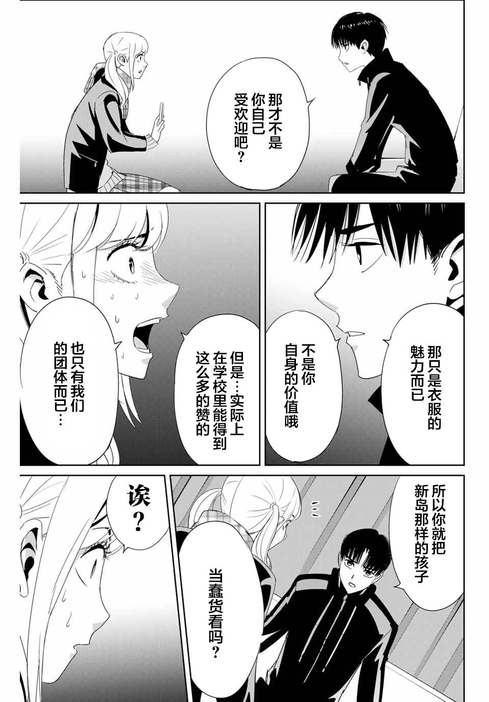 复仇的教科书韩漫全集-第20话无删减无遮挡章节图片 