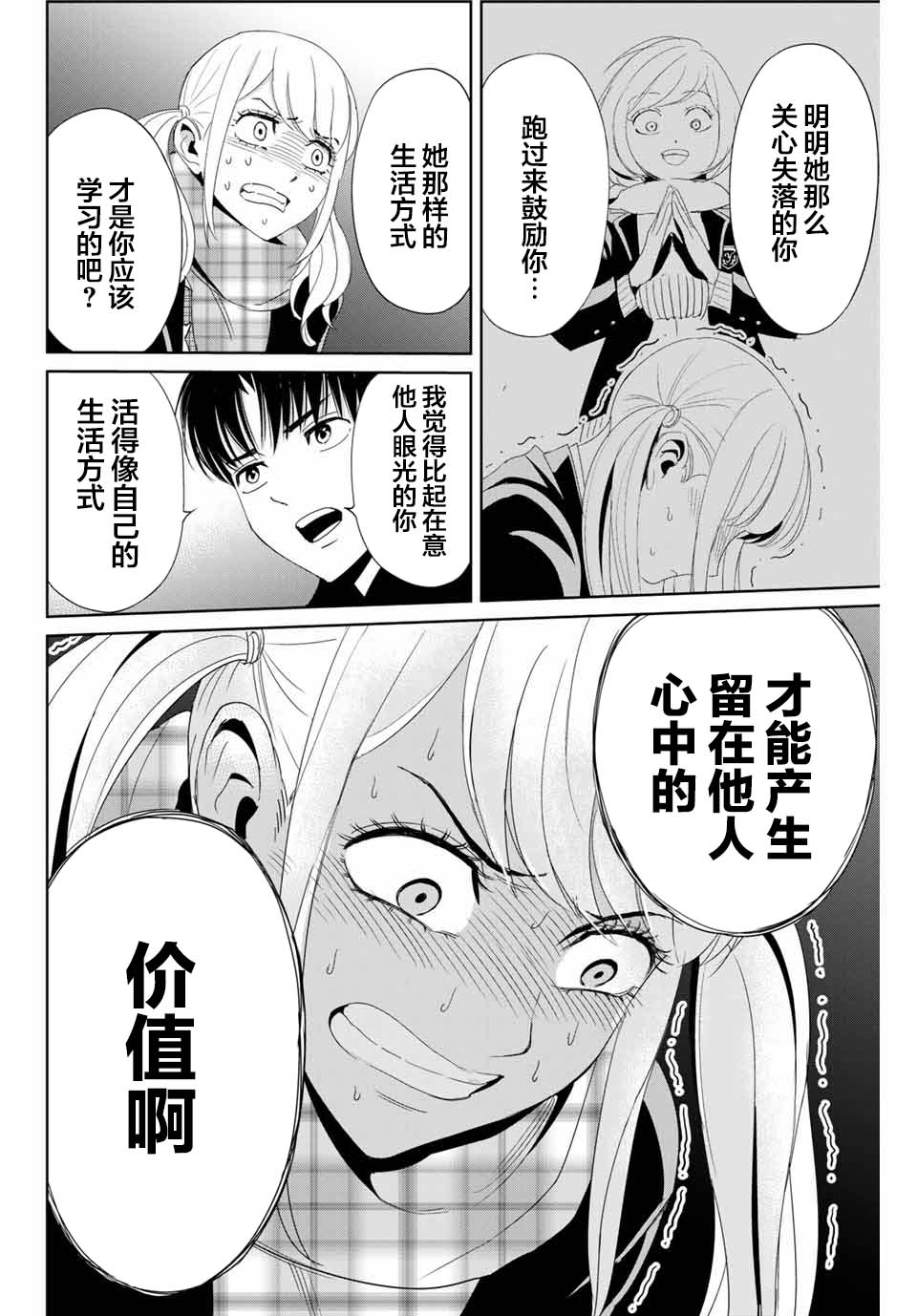 复仇的教科书韩漫全集-第20话无删减无遮挡章节图片 