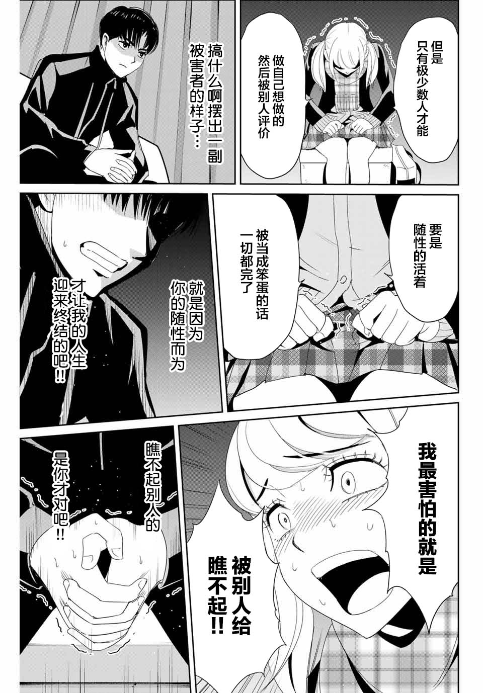 复仇的教科书韩漫全集-第20话无删减无遮挡章节图片 