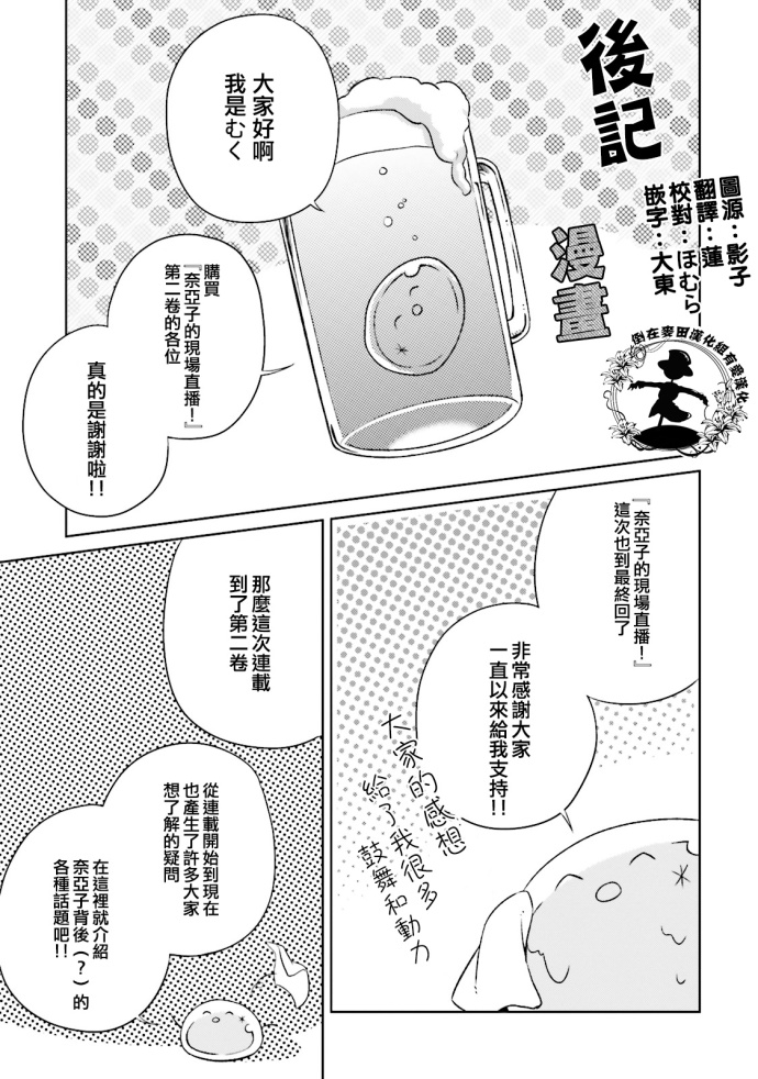 奈亚子的现场直播！韩漫全集-后记无删减无遮挡章节图片 