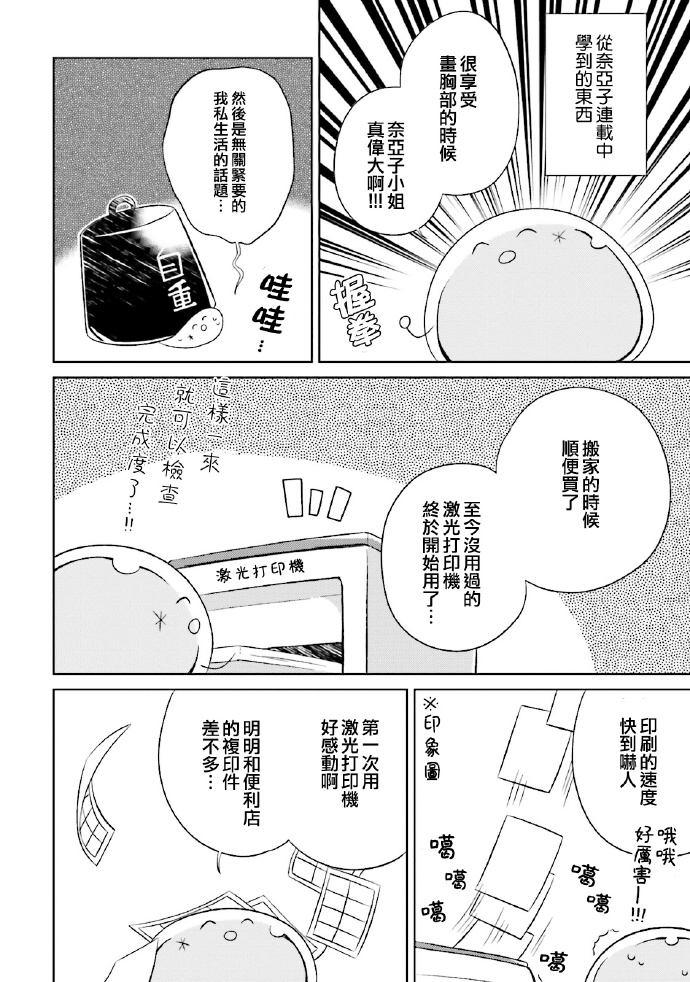 奈亚子的现场直播！韩漫全集-后记无删减无遮挡章节图片 