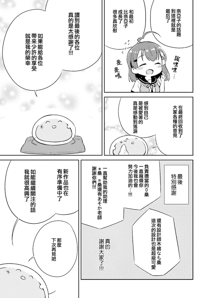 奈亚子的现场直播！韩漫全集-后记无删减无遮挡章节图片 