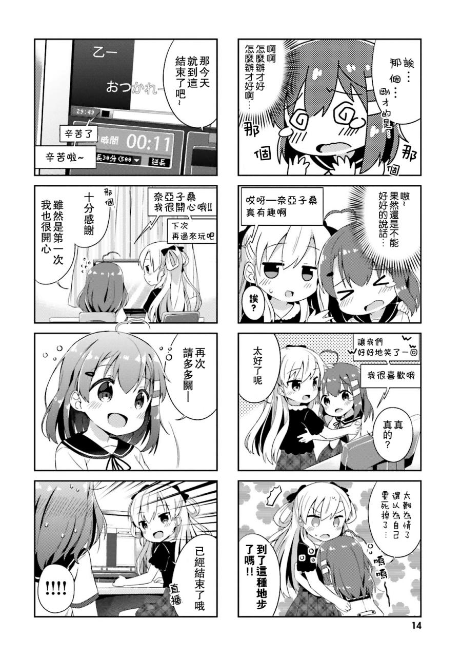 奈亚子的现场直播！韩漫全集-第01话无删减无遮挡章节图片 