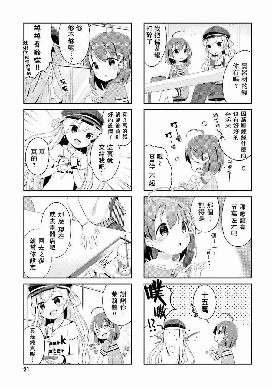 奈亚子的现场直播！韩漫全集-第02话无删减无遮挡章节图片 