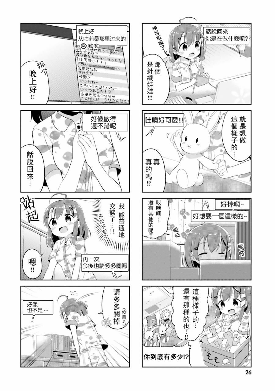奈亚子的现场直播！韩漫全集-第02话无删减无遮挡章节图片 
