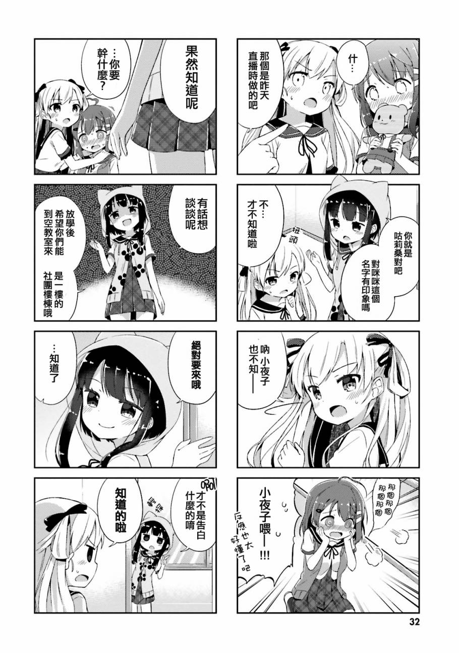 奈亚子的现场直播！韩漫全集-第03话无删减无遮挡章节图片 