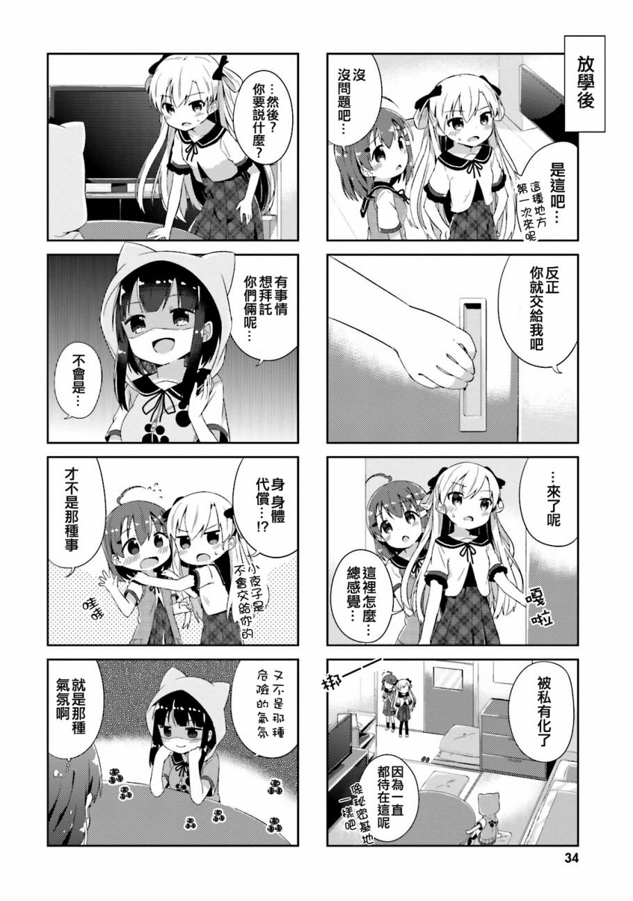 奈亚子的现场直播！韩漫全集-第03话无删减无遮挡章节图片 