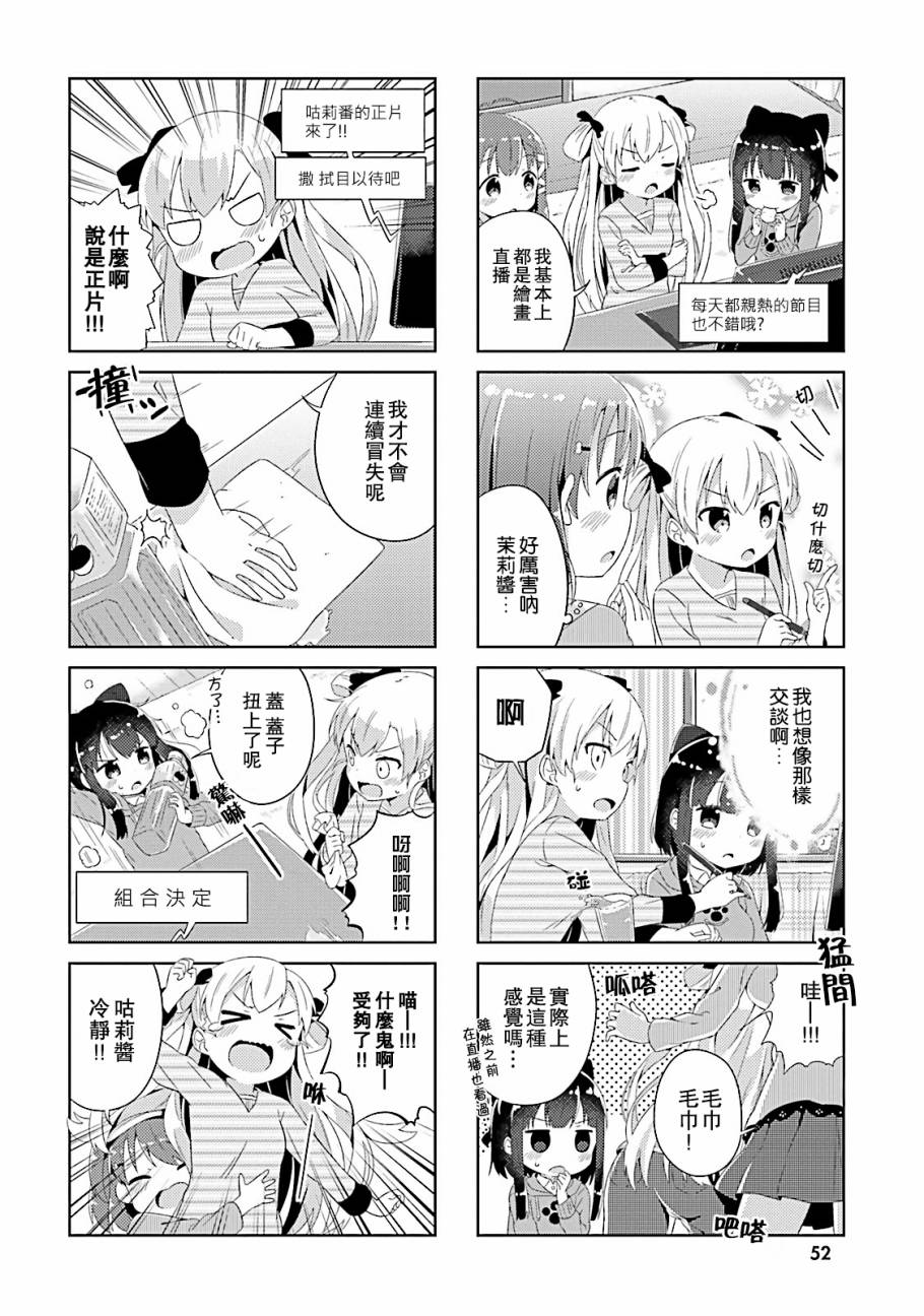奈亚子的现场直播！韩漫全集-第04话无删减无遮挡章节图片 