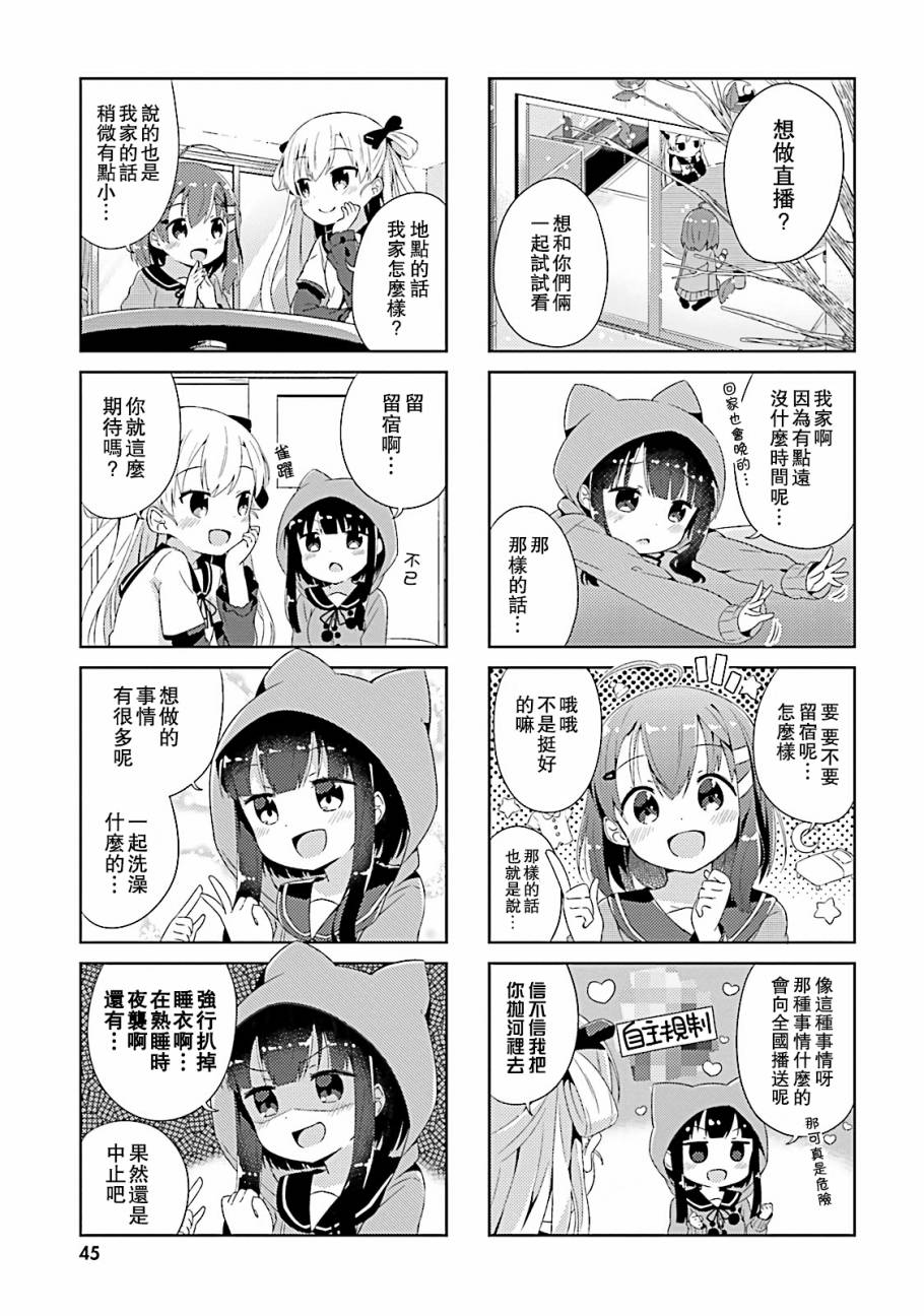 奈亚子的现场直播！韩漫全集-第04话无删减无遮挡章节图片 
