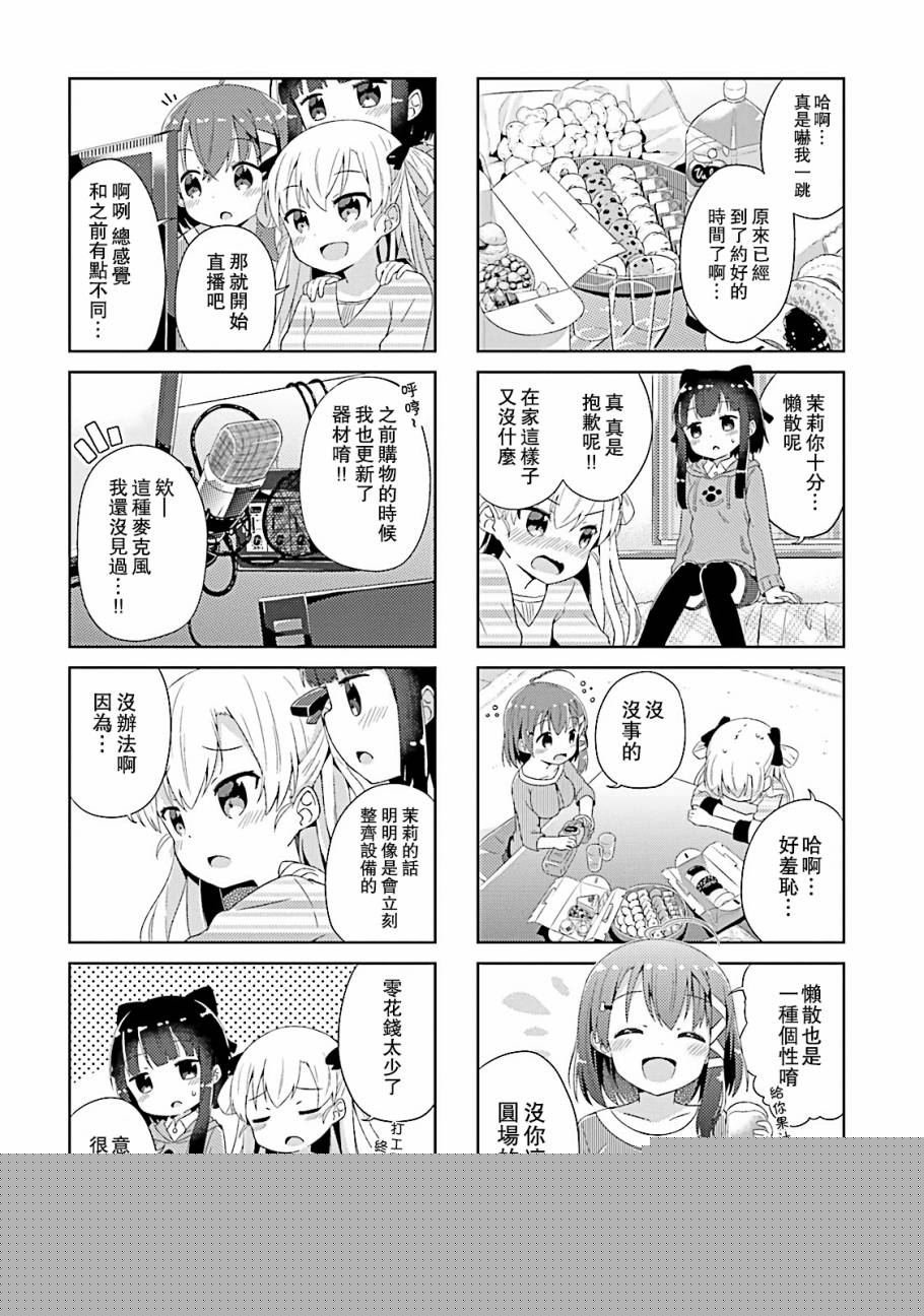 奈亚子的现场直播！韩漫全集-第04话无删减无遮挡章节图片 