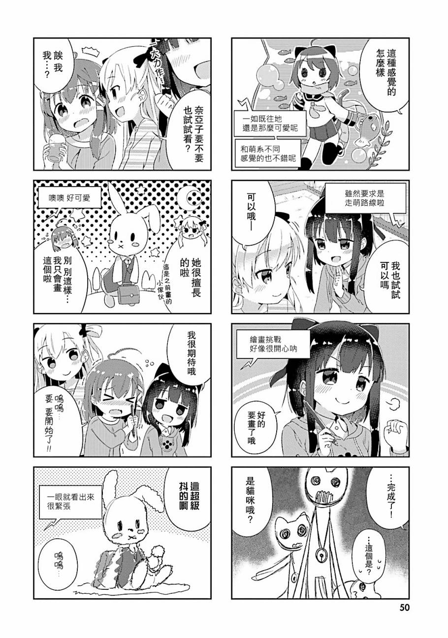 奈亚子的现场直播！韩漫全集-第04话无删减无遮挡章节图片 