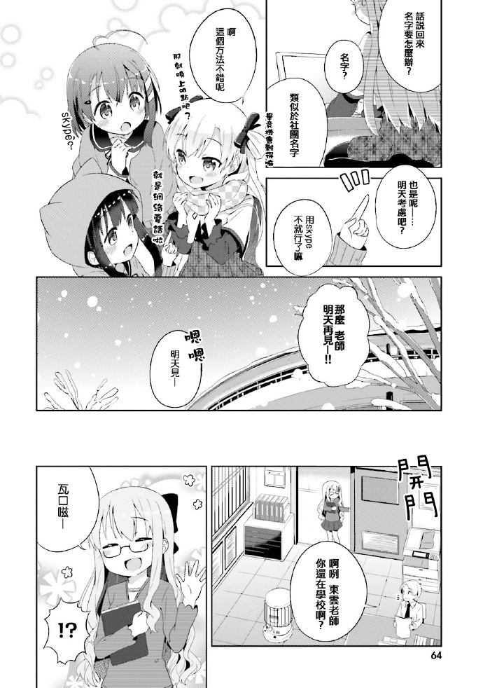 奈亚子的现场直播！韩漫全集-第05话无删减无遮挡章节图片 