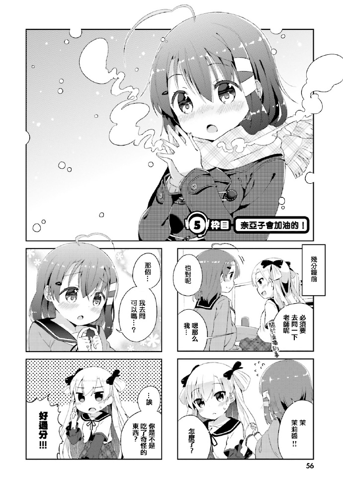 奈亚子的现场直播！韩漫全集-第05话无删减无遮挡章节图片 