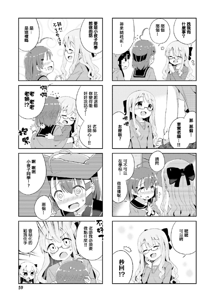 奈亚子的现场直播！韩漫全集-第05话无删减无遮挡章节图片 