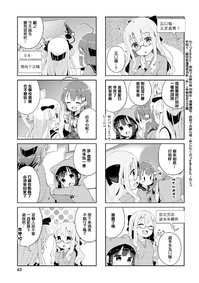 奈亚子的现场直播！韩漫全集-第05话无删减无遮挡章节图片 