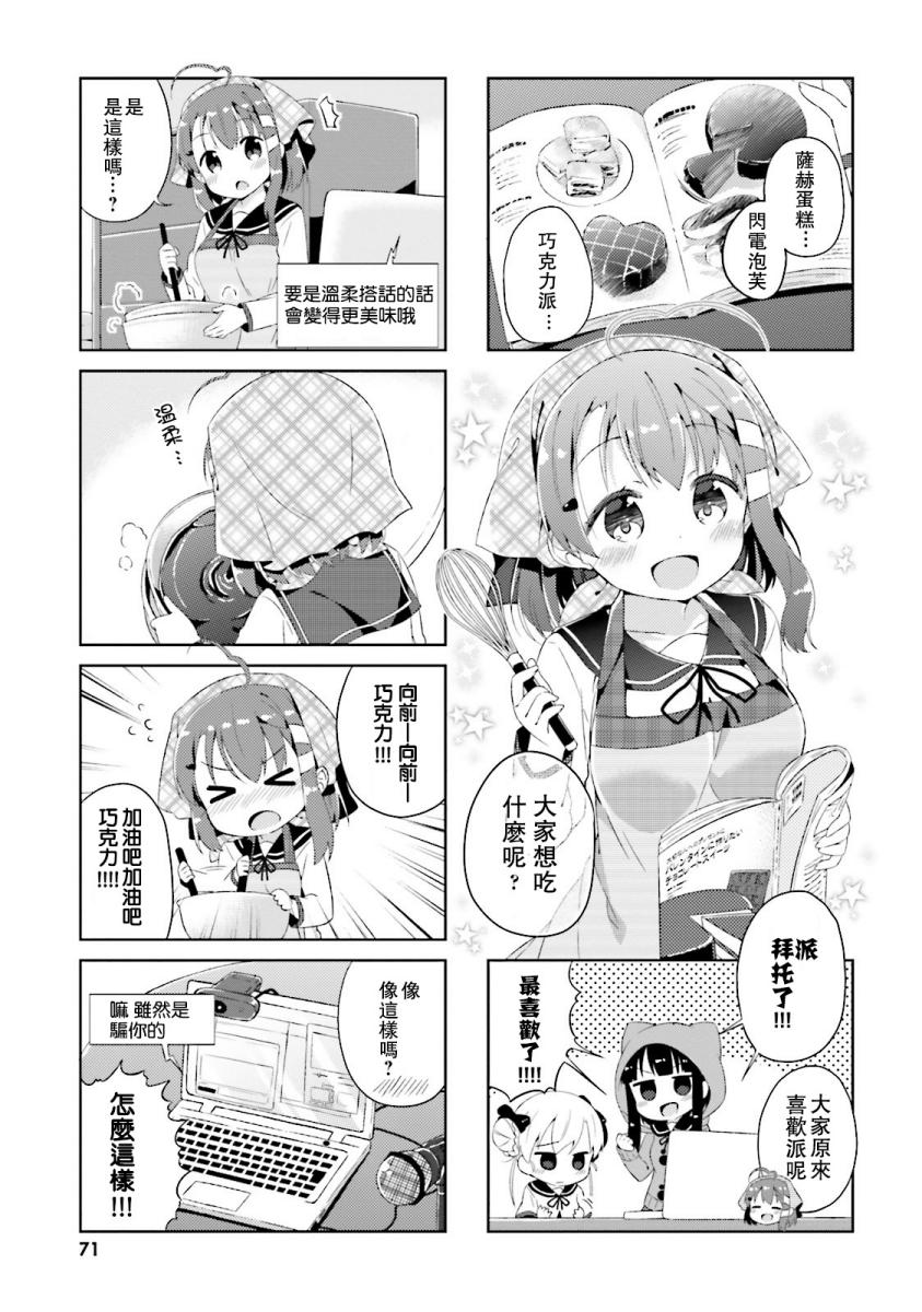 奈亚子的现场直播！韩漫全集-第06话无删减无遮挡章节图片 