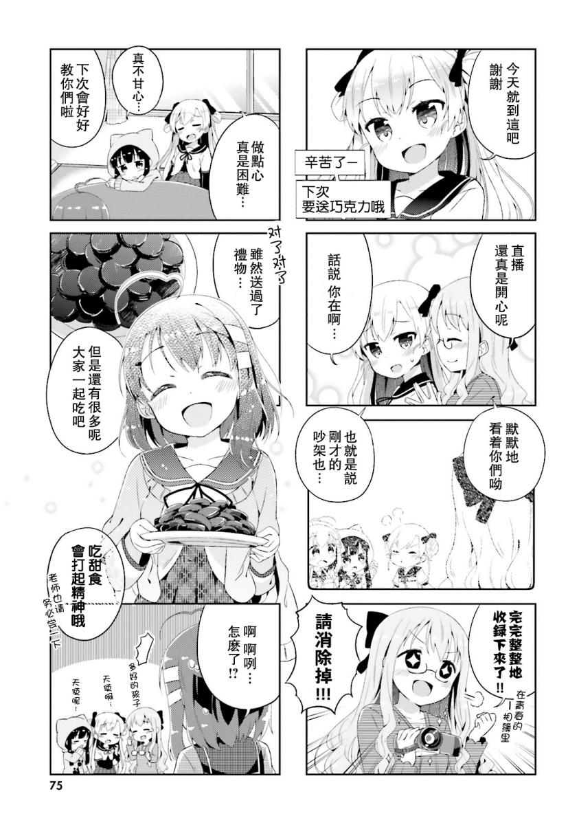 奈亚子的现场直播！韩漫全集-第06话无删减无遮挡章节图片 