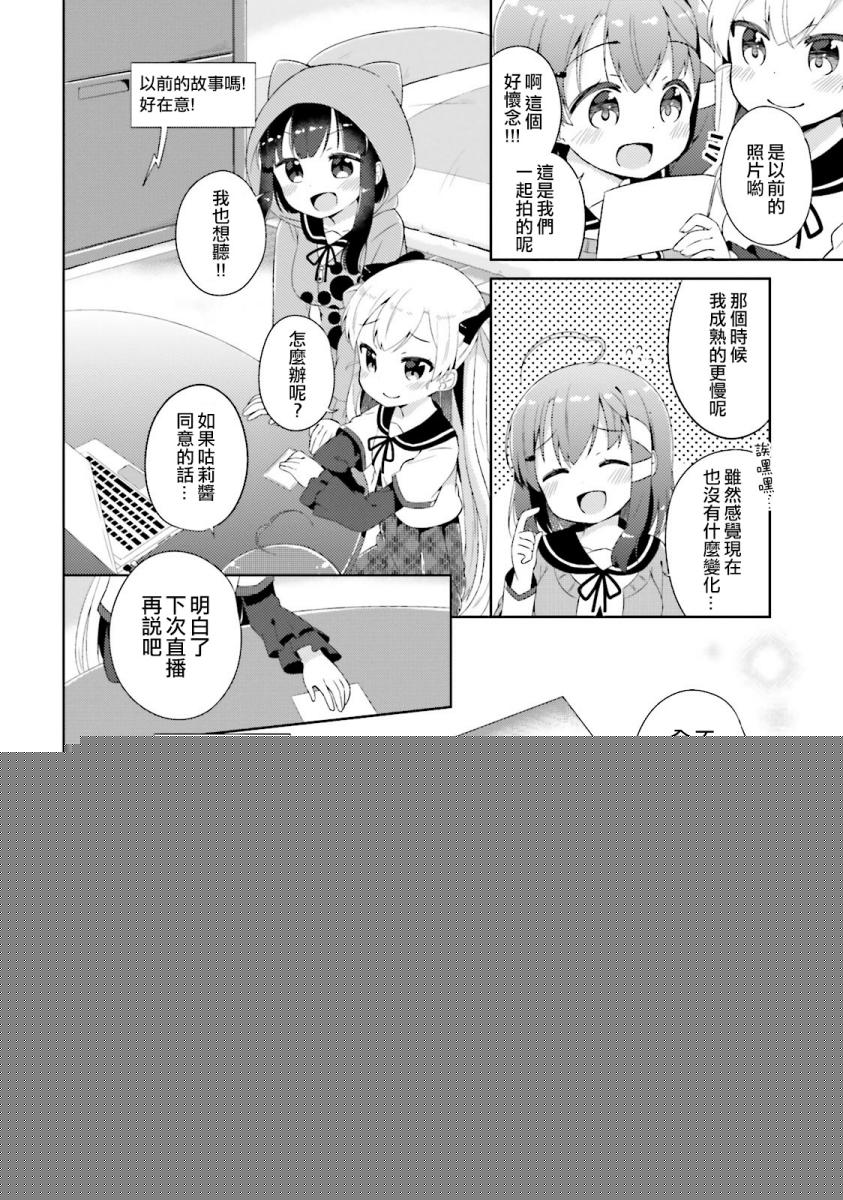 奈亚子的现场直播！韩漫全集-第07话无删减无遮挡章节图片 