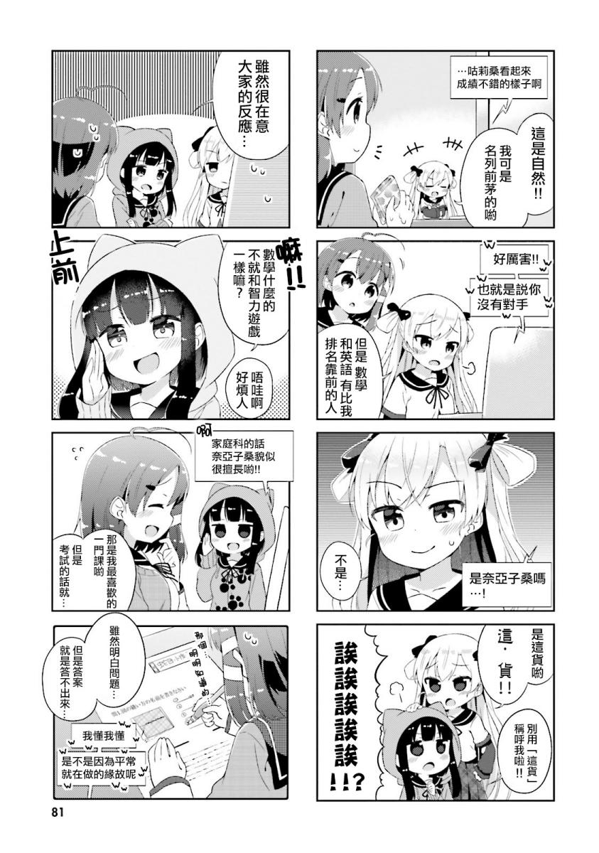 奈亚子的现场直播！韩漫全集-第07话无删减无遮挡章节图片 