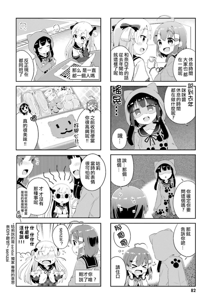 奈亚子的现场直播！韩漫全集-第07话无删减无遮挡章节图片 