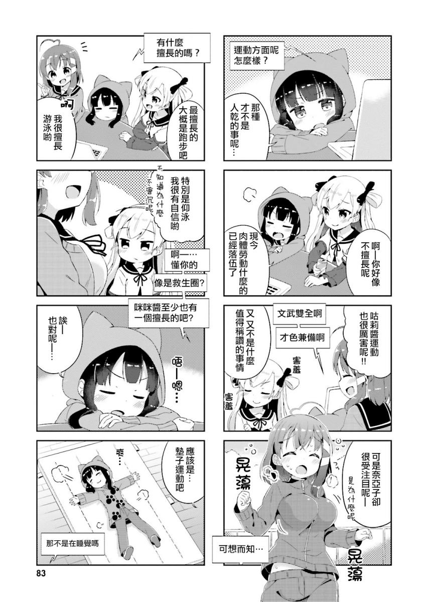奈亚子的现场直播！韩漫全集-第07话无删减无遮挡章节图片 