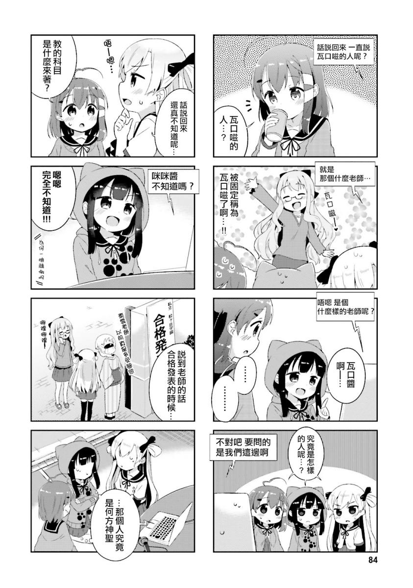 奈亚子的现场直播！韩漫全集-第07话无删减无遮挡章节图片 