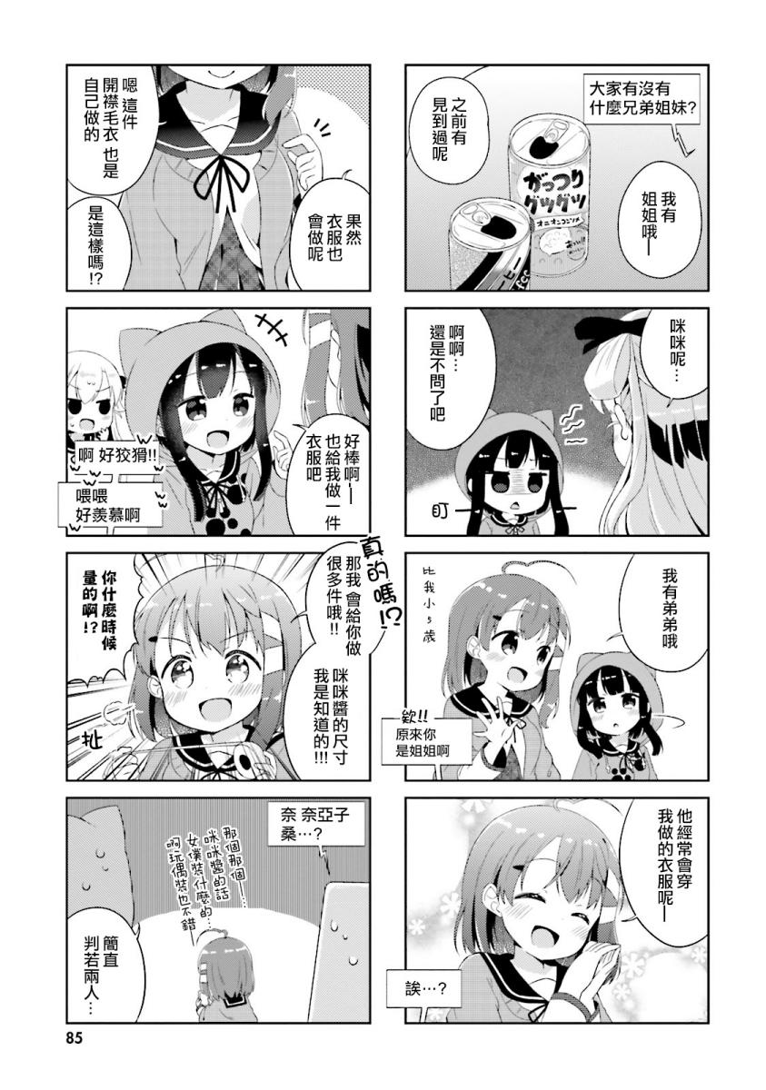 奈亚子的现场直播！韩漫全集-第07话无删减无遮挡章节图片 