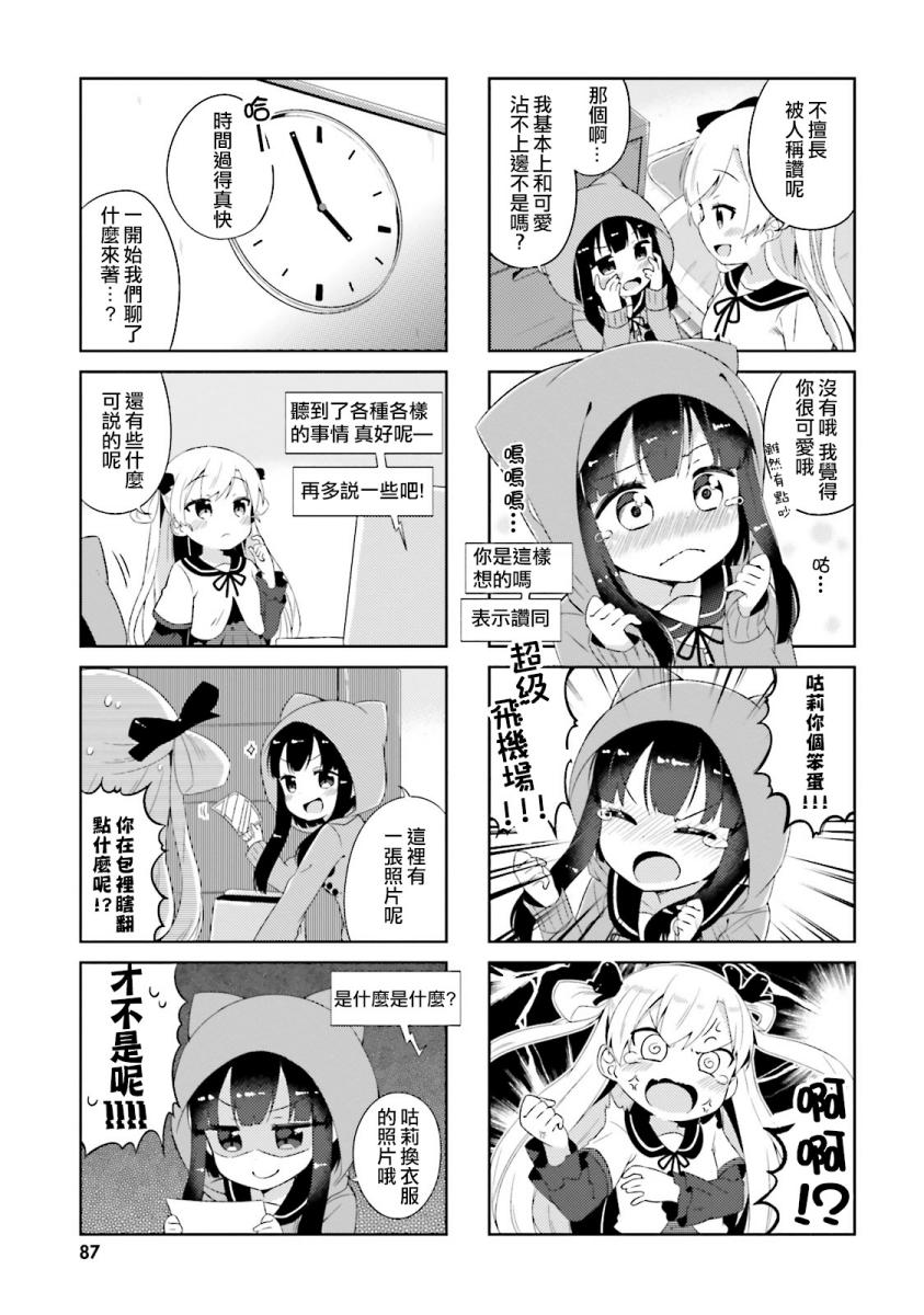 奈亚子的现场直播！韩漫全集-第07话无删减无遮挡章节图片 