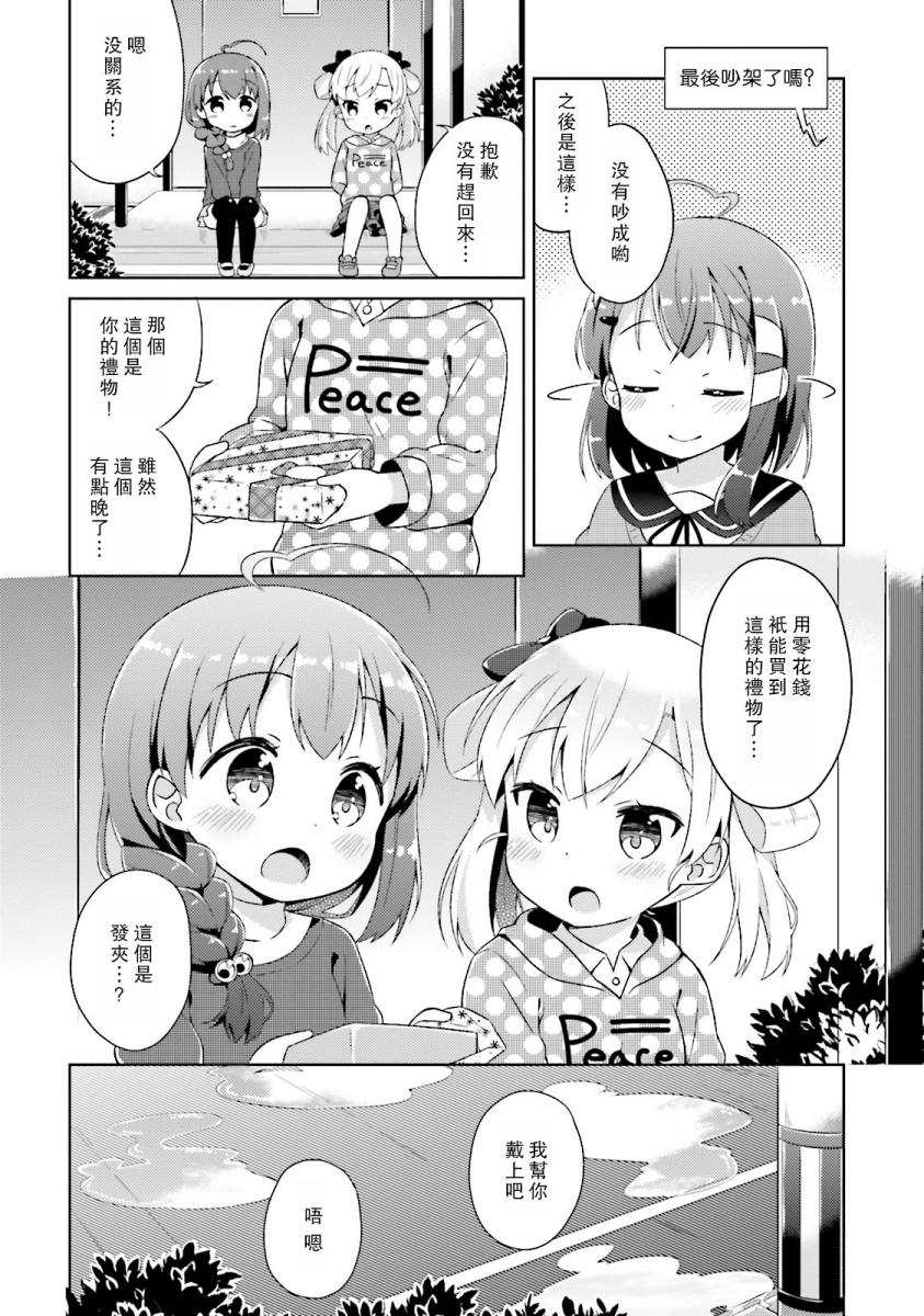 奈亚子的现场直播！韩漫全集-第08话无删减无遮挡章节图片 