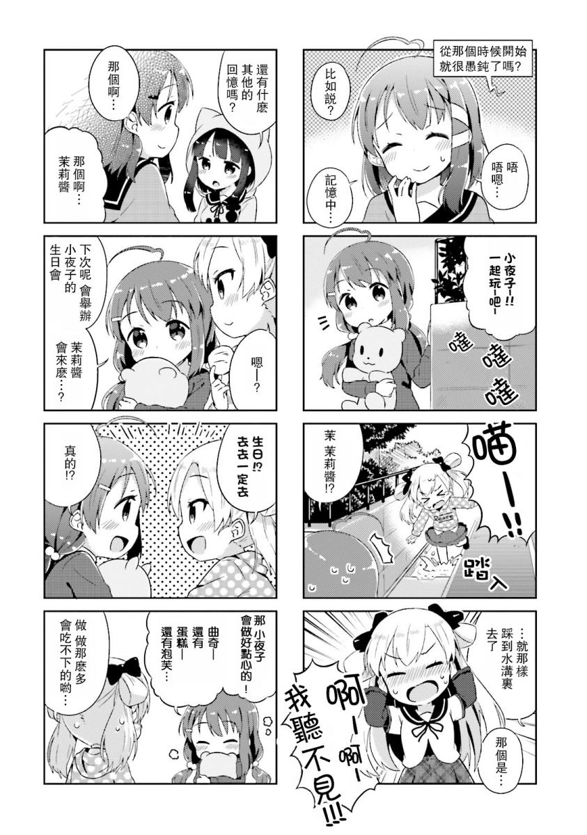 奈亚子的现场直播！韩漫全集-第08话无删减无遮挡章节图片 