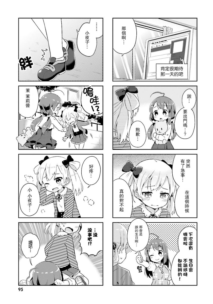 奈亚子的现场直播！韩漫全集-第08话无删减无遮挡章节图片 