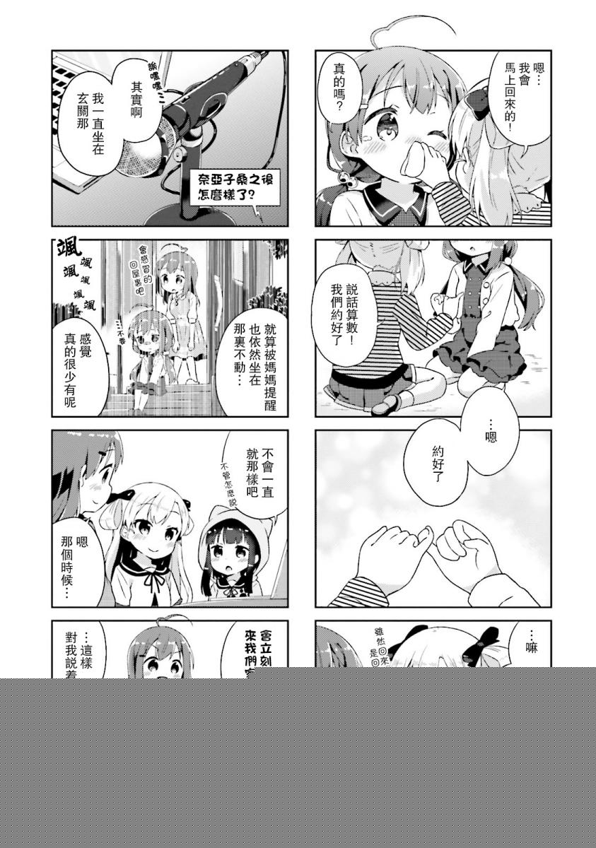 奈亚子的现场直播！韩漫全集-第08话无删减无遮挡章节图片 