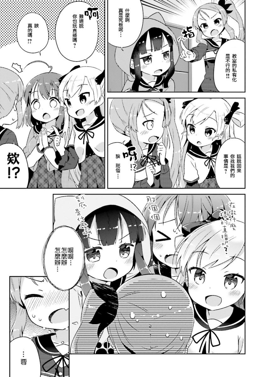 奈亚子的现场直播！韩漫全集-第09话无删减无遮挡章节图片 