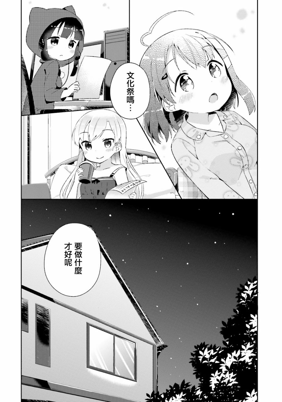 奈亚子的现场直播！韩漫全集-第10话无删减无遮挡章节图片 
