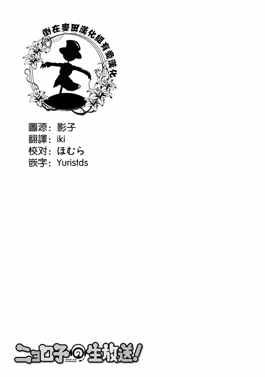 奈亚子的现场直播！韩漫全集-第10话无删减无遮挡章节图片 
