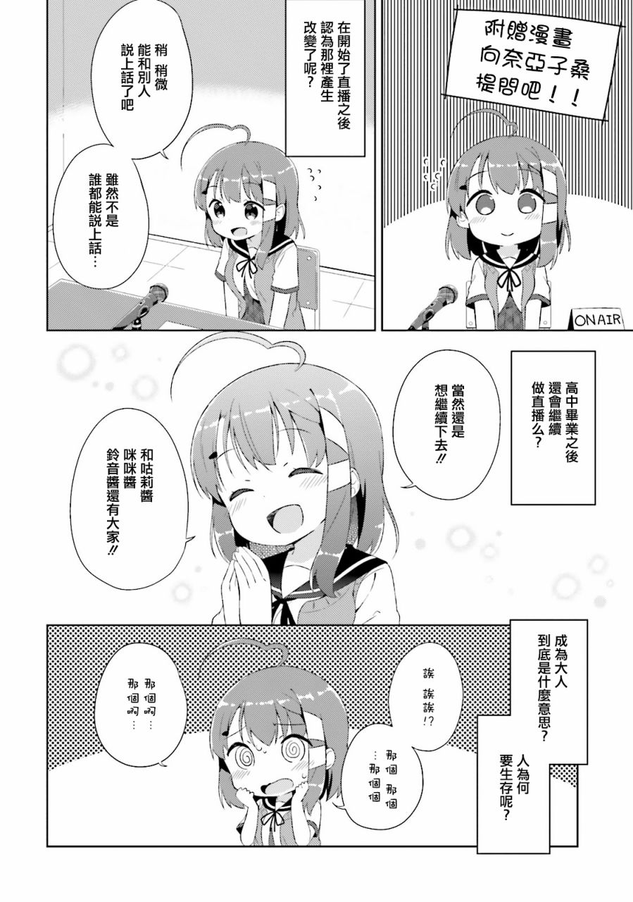 奈亚子的现场直播！韩漫全集-第10话无删减无遮挡章节图片 