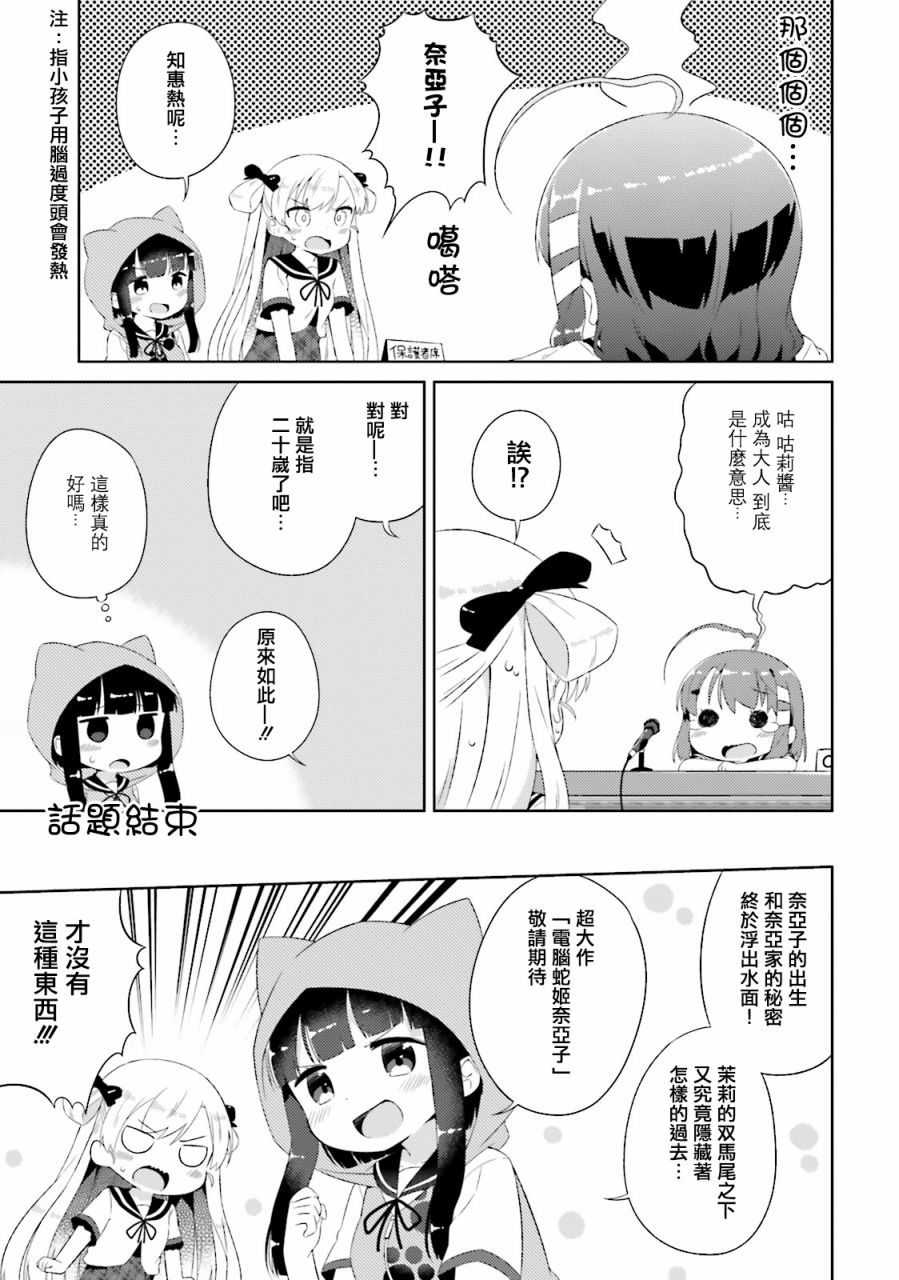 奈亚子的现场直播！韩漫全集-第10话无删减无遮挡章节图片 